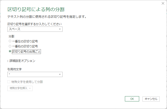 区切り文字による列の分割